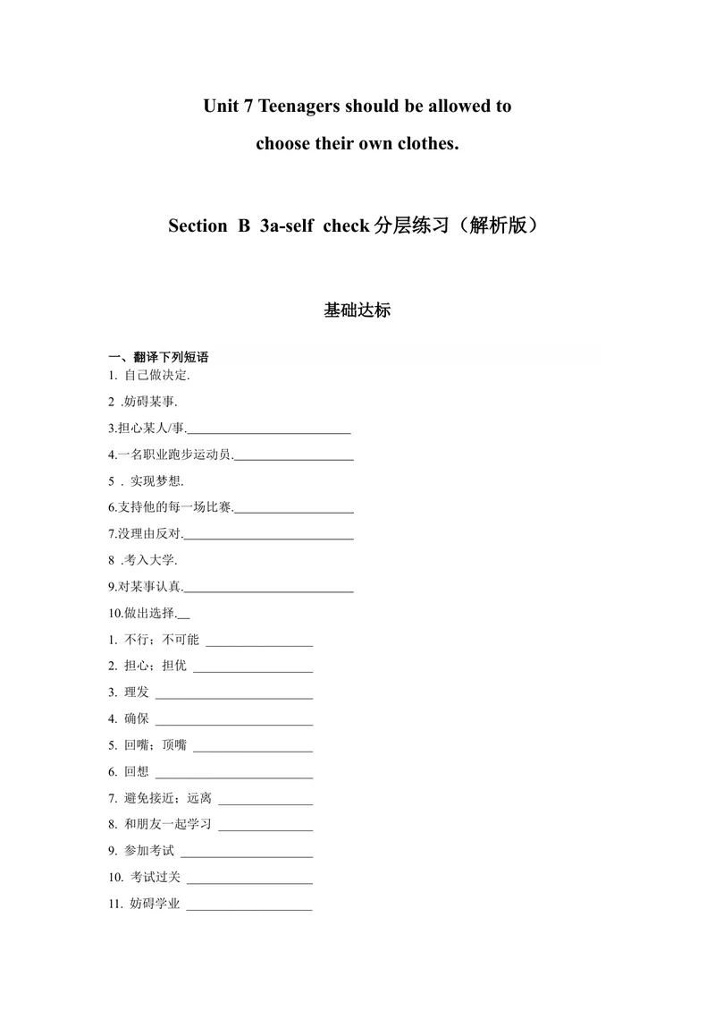 《Unit7第6课时(SectionB3a-selfcheck)（分层作业-解析版）-九年级英语全册同步备课系列（人教新目标GoForIt!）_初中英语789_旧版人教版英语九年级全册_新更新初中英语9全》第1页预览