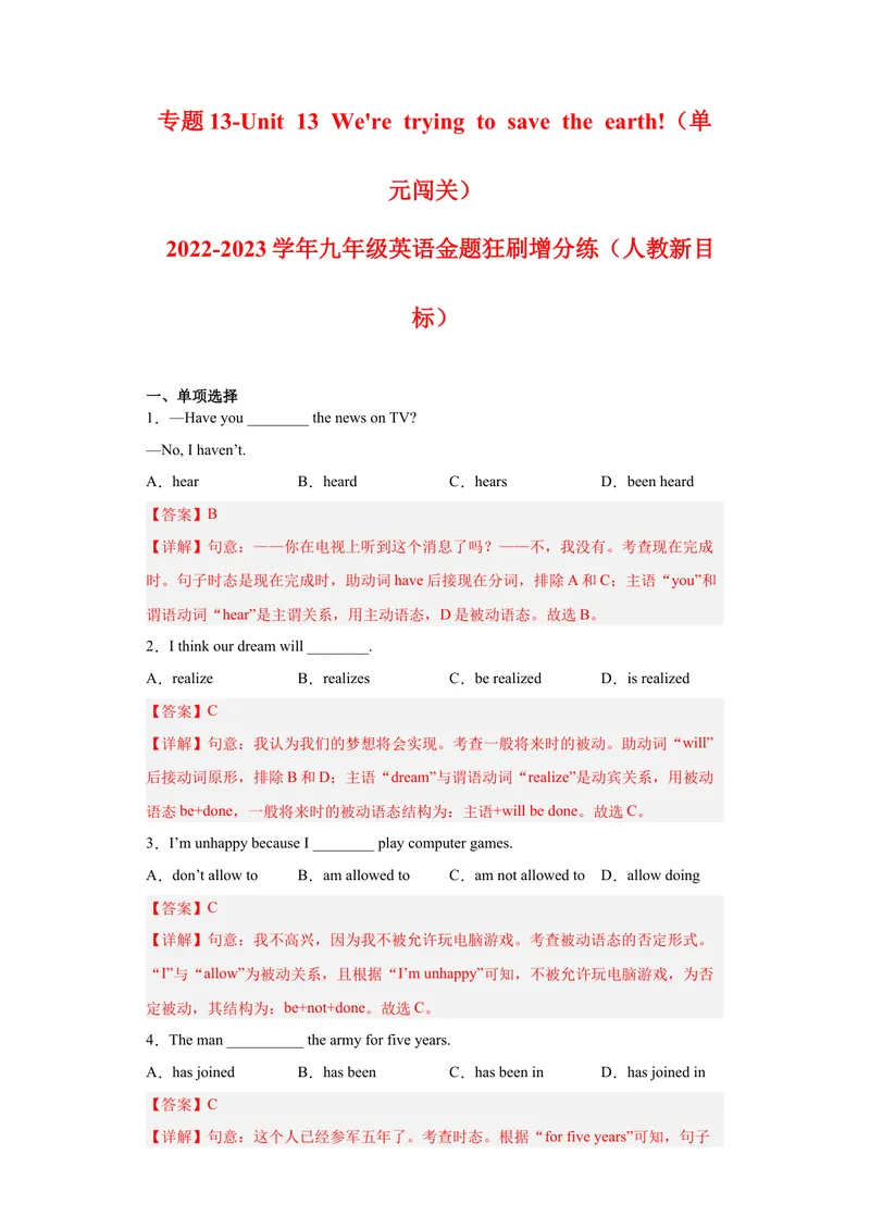《专题13-Unit13We'retryingtosavetheearth!-2023年狂刷增分练（解析版）_初中英语789_26秋最新人教版英语九年级上册_26秋人教九上_39、赠送其它资料_旧版资料_4.习题试卷》第1页预览