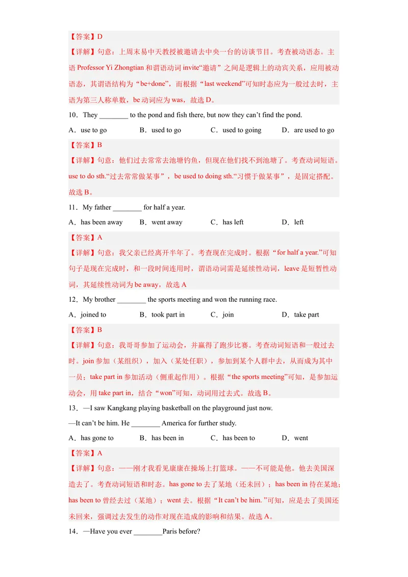 《专题13-Unit13We'retryingtosavetheearth!-2023年狂刷增分练（解析版）_初中英语789_26秋最新人教版英语九年级上册_26秋人教九上_39、赠送其它资料_旧版资料_4.习题试卷》第3页预览