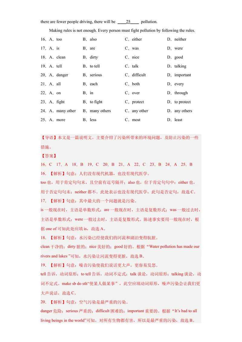 《专题13-Unit13We'retryingtosavetheearth!-2023年狂刷增分练（解析版）_初中英语789_26秋最新人教版英语九年级上册_26秋人教九上_39、赠送其它资料_旧版资料_4.习题试卷》第5页预览