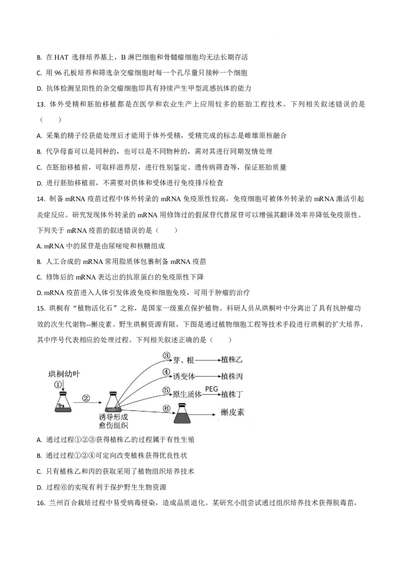 《河南省商丘市豫东名校联考2025-2026学年高二下学期期中考试生物试卷（扫描版，含答案）_2024-2027高二（7-7月题库）_2026年06月高二试卷》第4页预览