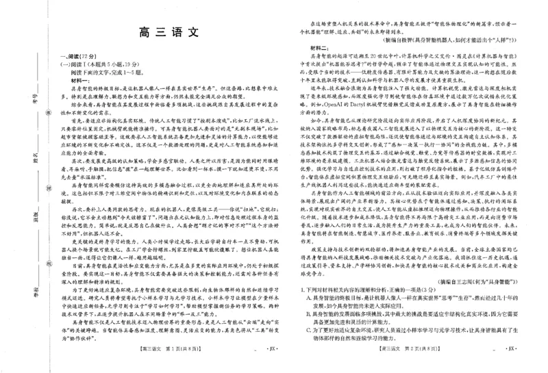 《江西省2026届高三下学期5月联考语文_2024-2027高三（6-6月题库）_2026年05月高三试卷_260513金太阳·湖南省、江西省2026届高三下学期5月联考（全科）》第1页预览