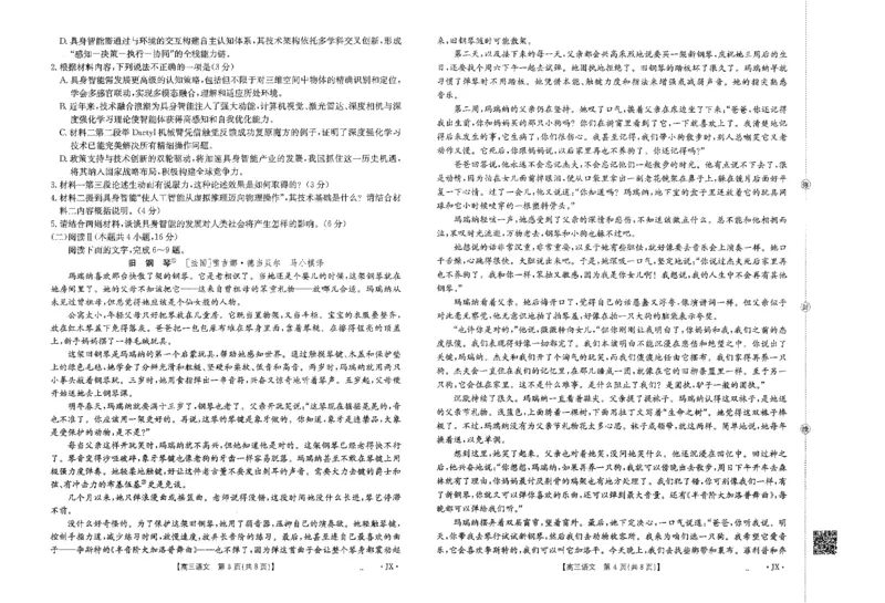 《江西省2026届高三下学期5月联考语文_2024-2027高三（6-6月题库）_2026年05月高三试卷_260513金太阳·湖南省、江西省2026届高三下学期5月联考（全科）》第2页预览