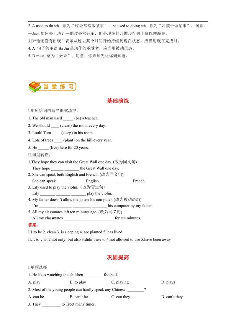 《人教版初三（上）英语第26讲：Unit13语法（教师篇）_初中英语789_26秋最新人教版英语九年级上册_26秋人教九上_39、赠送其它资料_旧版资料_15.讲义_初中英语9讲义》第3页预览