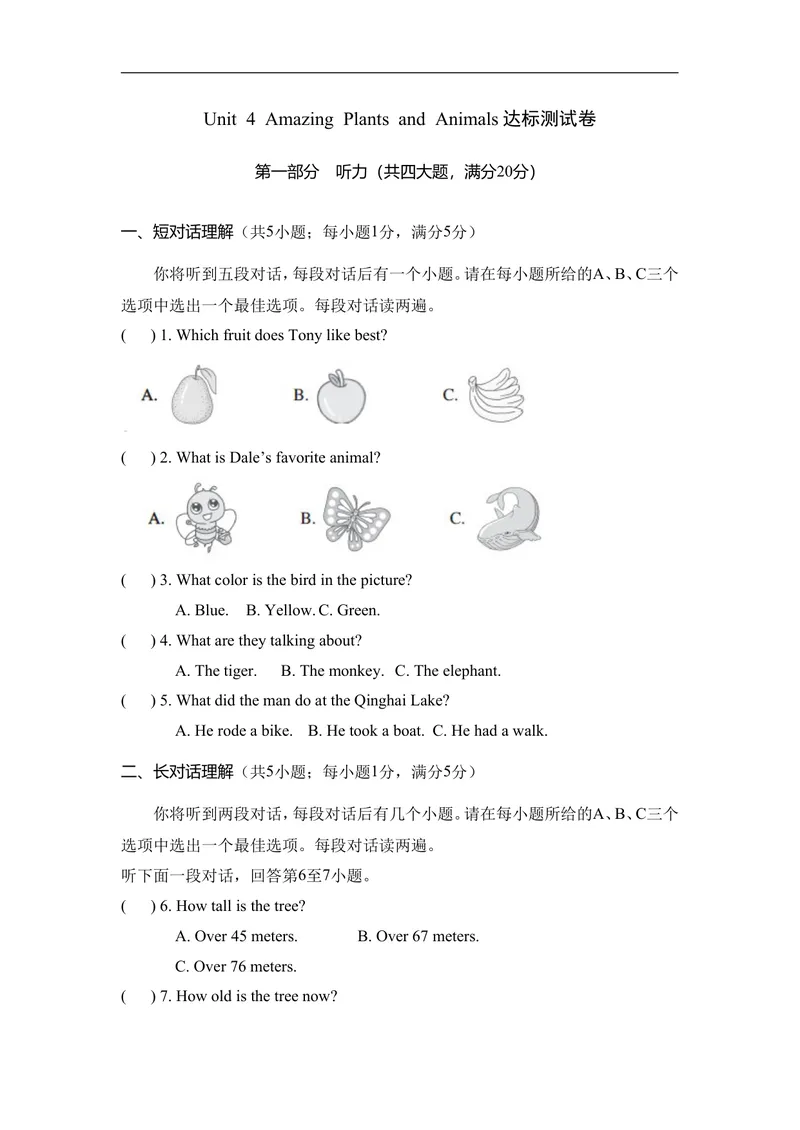 《Unit4AmazingPlantsandAnimals达标测试卷人教版（2025）英语八年级上册_初中英语789_最新人教版英语八年级上册_新版_初中英语8上新更新第一套可选择_06.英语8上-试题_单元测试》第1页预览