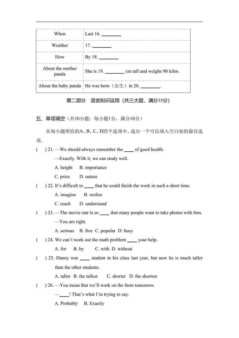 《Unit4AmazingPlantsandAnimals达标测试卷人教版（2025）英语八年级上册_初中英语789_最新人教版英语八年级上册_新版_初中英语8上新更新第一套可选择_06.英语8上-试题_单元测试》第3页预览
