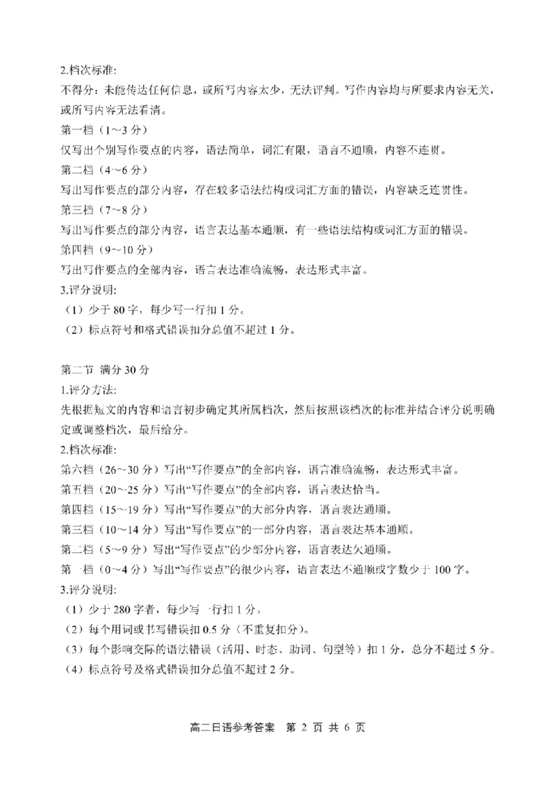 《浙江丽水市2026年高二6月期末日语答案+原文_2024-2027高二（7-7月题库）_2026年06月高二试卷_260627浙江省丽水市2025-2026学年高二下学期6月期末教学质量监控（全）》第2页预览