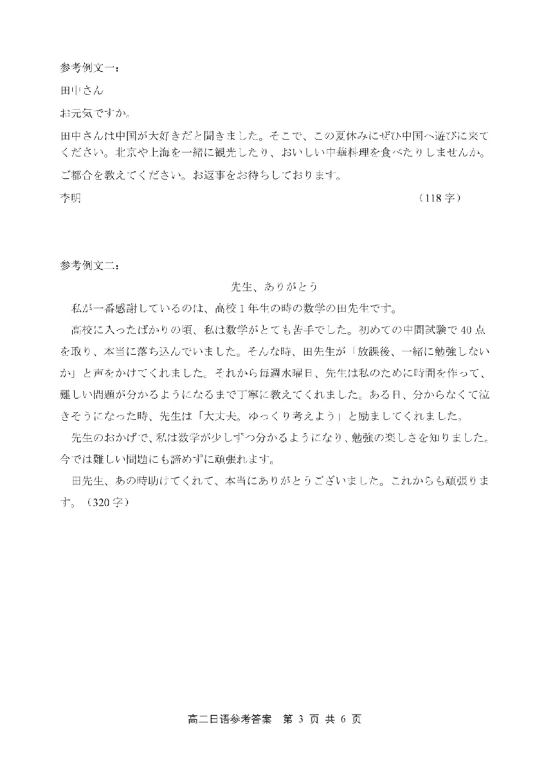 《浙江丽水市2026年高二6月期末日语答案+原文_2024-2027高二（7-7月题库）_2026年06月高二试卷_260627浙江省丽水市2025-2026学年高二下学期6月期末教学质量监控（全）》第3页预览