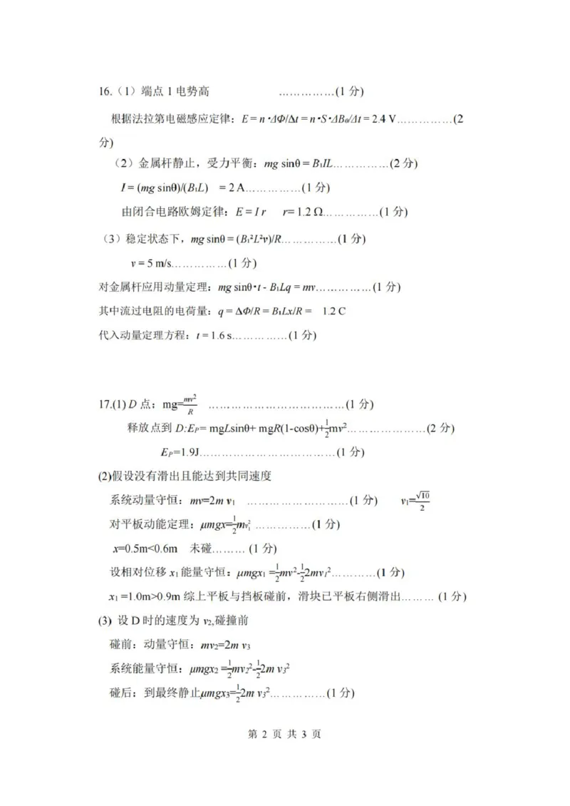 《物理答案_2024-2027高二（7-7月题库）_2026年06月高二试卷_260604浙江省桐浦富兴教研联盟2025-2026学年高二下学期5月阶段检测（全）》第2页预览