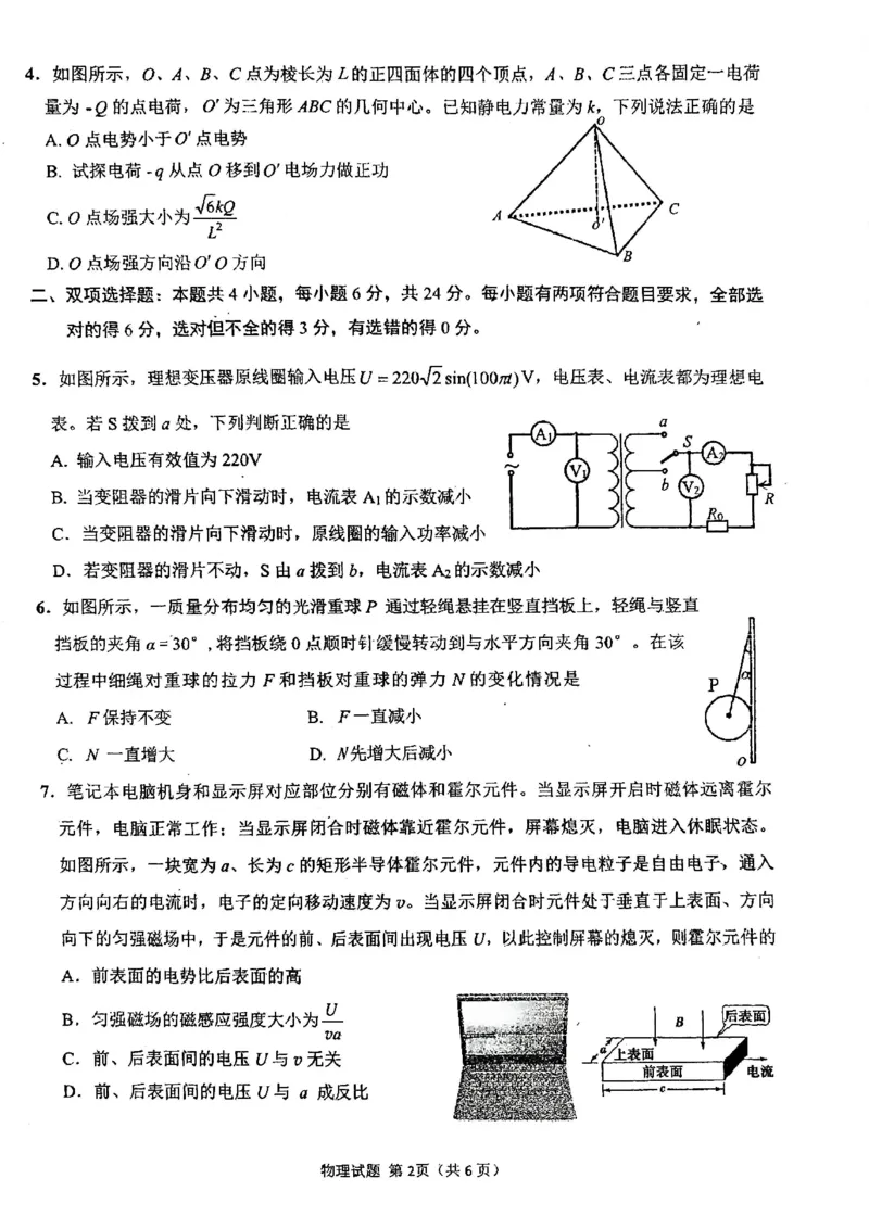 《物理试卷莆田市2026届高中毕业班适应性练习试卷_2024-2027高三(6-6月题库)_2026年05月高三试卷_260520福建2026届各地市五月质检_2026届莆田5月市质检_2026届莆田三检物理试卷+答案》第2页预览