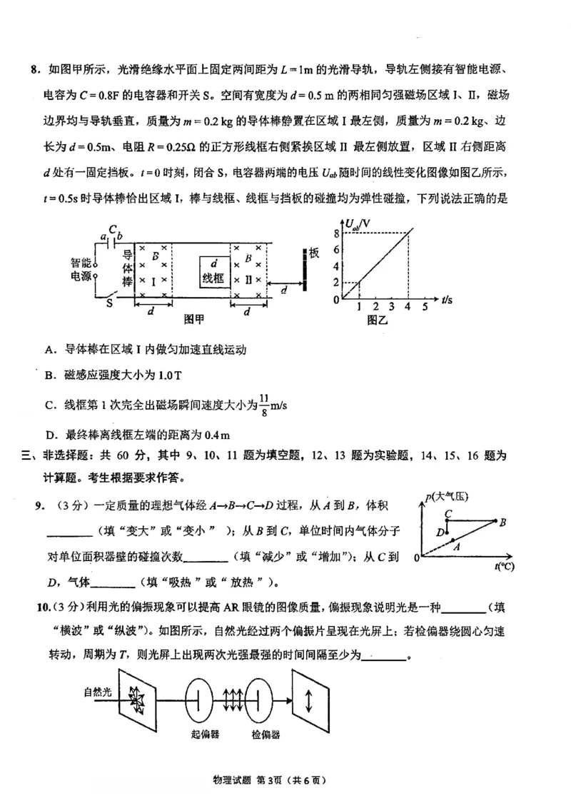 《物理试卷莆田市2026届高中毕业班适应性练习试卷_2024-2027高三(6-6月题库)_2026年05月高三试卷_260520福建2026届各地市五月质检_2026届莆田5月市质检_2026届莆田三检物理试卷+答案》第3页预览