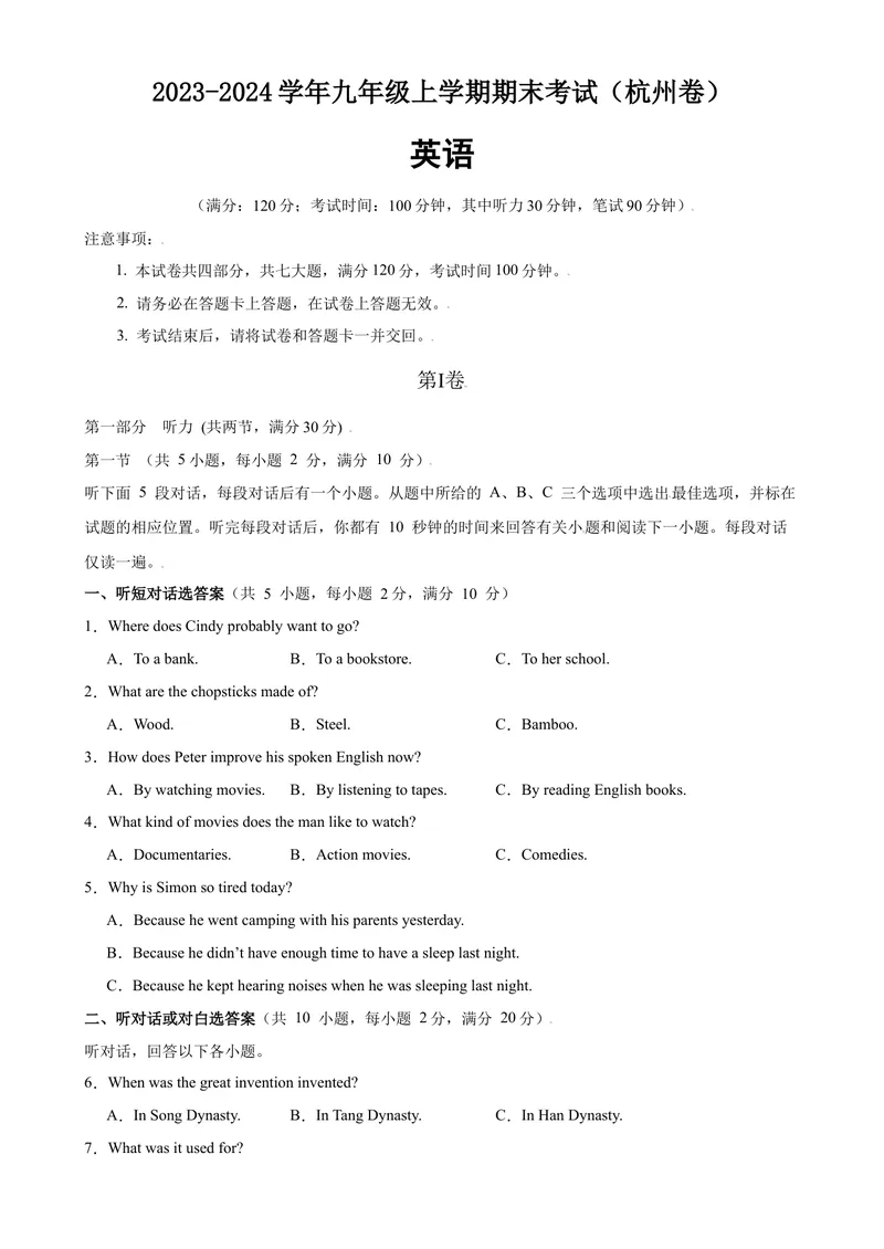 《九年级上学期期末考试（杭州卷）_初中英语789_旧版人教版英语九年级全册_新更新初中英语9全_07习题试卷_（5）期末试卷_741》第1页预览