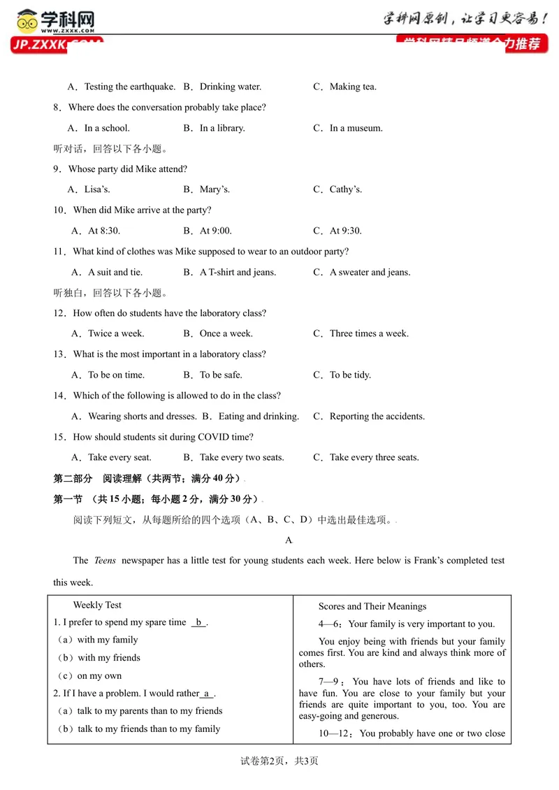 《九年级上学期期末考试（杭州卷）_初中英语789_旧版人教版英语九年级全册_新更新初中英语9全_07习题试卷_（5）期末试卷_741》第2页预览