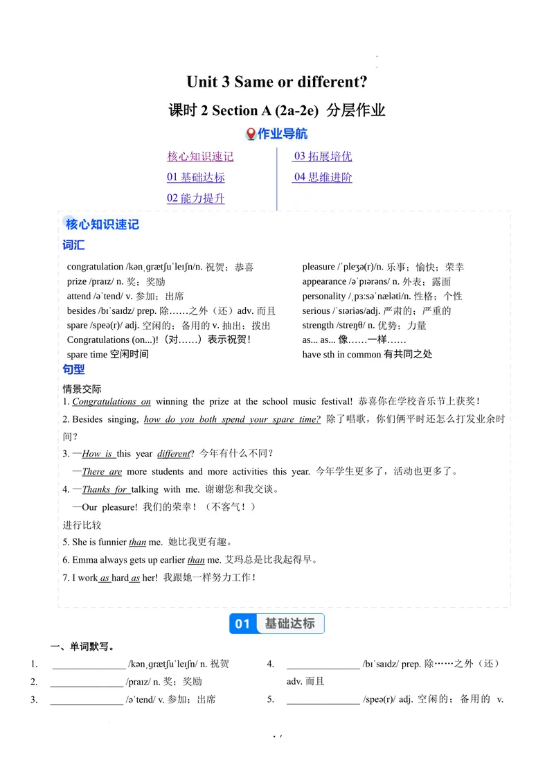 《Unit3课时2SectionA（2a-2e）（分层作业）（原卷版）_初中英语789_最新人教版英语八年级上册_新版_初中英语8上新更新第二套可选择_01课件+教案+导学案+分层作业_4分层作业》第1页预览