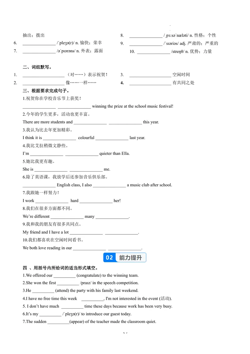 《Unit3课时2SectionA（2a-2e）（分层作业）（原卷版）_初中英语789_最新人教版英语八年级上册_新版_初中英语8上新更新第二套可选择_01课件+教案+导学案+分层作业_4分层作业》第2页预览