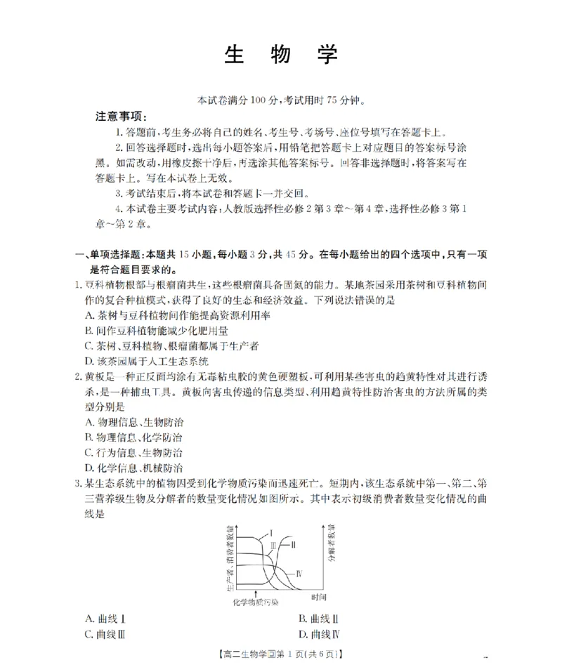 《生物_扫描版_2024-2027高二（7-7月题库）_2026年05月高二试卷_260514重庆市2025-2026学年高二下学期4月联考（全）》第1页预览