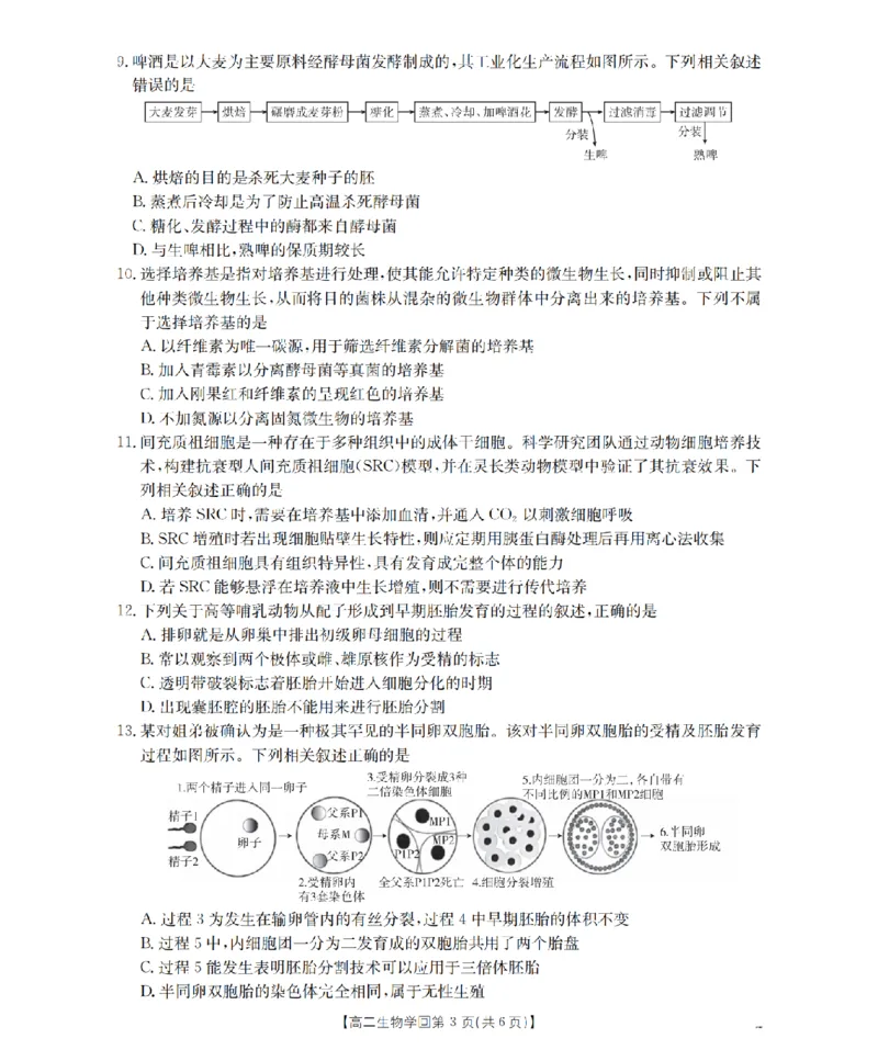 《生物_扫描版_2024-2027高二（7-7月题库）_2026年05月高二试卷_260514重庆市2025-2026学年高二下学期4月联考（全）》第3页预览