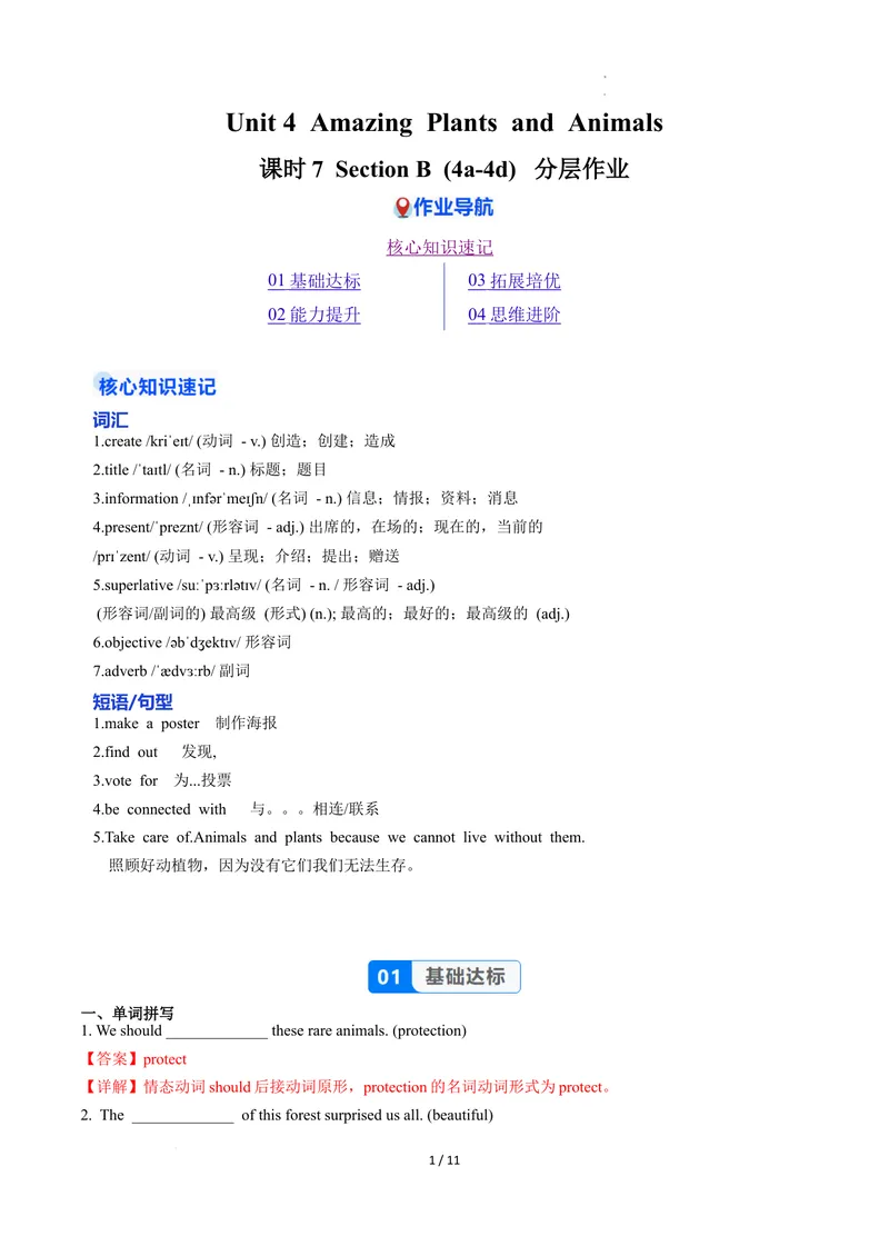 《Unit4课时7SectionB（4a-4d）（分层作业）（解析版）_初中英语789_最新人教版英语八年级上册_新版_初中英语8上新更新第二套可选择_01课件+教案+导学案+分层作业_4分层作业》第1页预览