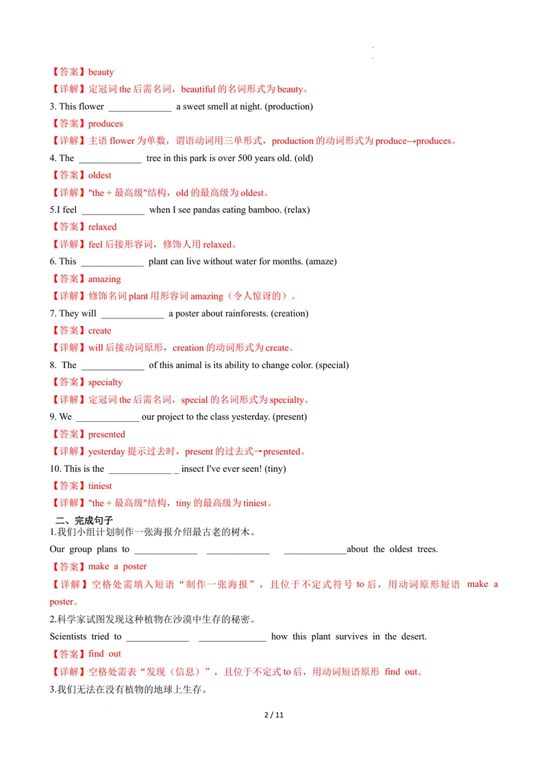 《Unit4课时7SectionB（4a-4d）（分层作业）（解析版）_初中英语789_最新人教版英语八年级上册_新版_初中英语8上新更新第二套可选择_01课件+教案+导学案+分层作业_4分层作业》第2页预览
