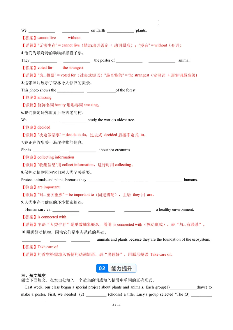《Unit4课时7SectionB（4a-4d）（分层作业）（解析版）_初中英语789_最新人教版英语八年级上册_新版_初中英语8上新更新第二套可选择_01课件+教案+导学案+分层作业_4分层作业》第3页预览