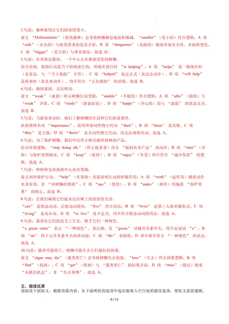 《Unit4课时7SectionB（4a-4d）（分层作业）（解析版）_初中英语789_最新人教版英语八年级上册_新版_初中英语8上新更新第二套可选择_01课件+教案+导学案+分层作业_4分层作业》第6页预览