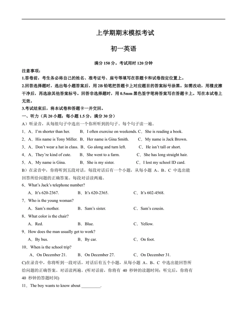 《七年级英语期末模拟卷（考试版A4）_初中英语789_最新人教版英语七年级上册_英语7上最新改版_赠送英语7上旧版资料和新版课文好多一样仍具有很高参考价值_04.英语7上-试题》第1页预览