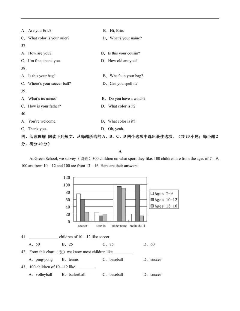 《七年级英语期末模拟卷（考试版A4）_初中英语789_最新人教版英语七年级上册_英语7上最新改版_赠送英语7上旧版资料和新版课文好多一样仍具有很高参考价值_04.英语7上-试题》第4页预览