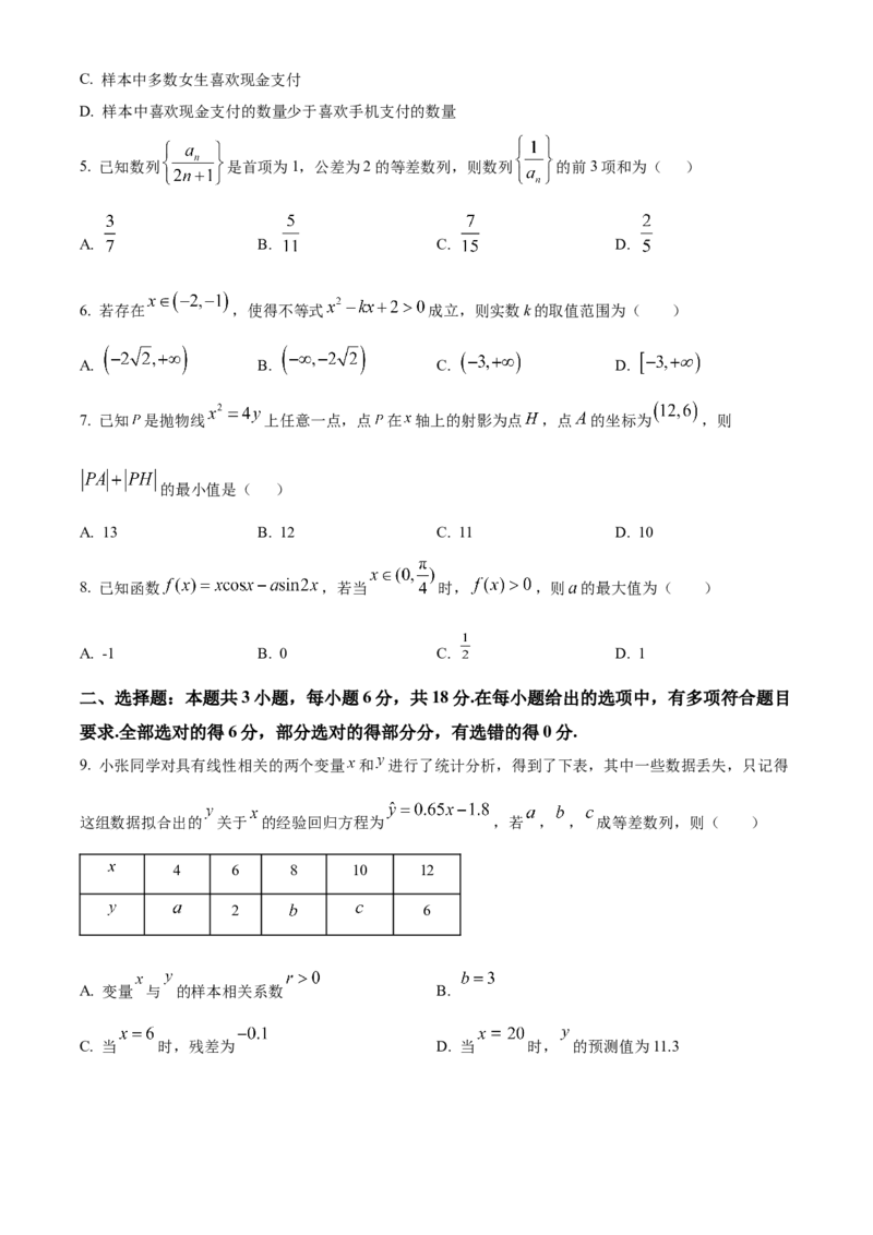 《湖南长沙市雅礼中学2025-2026学年高二下学期期中考试数学试卷（原卷版）_2024-2027高二（7-7月题库）_2026年05月高二试卷_260516湖南省长沙市雅礼中学2025-2026学年高二下学期期中考试（全）》第2页预览