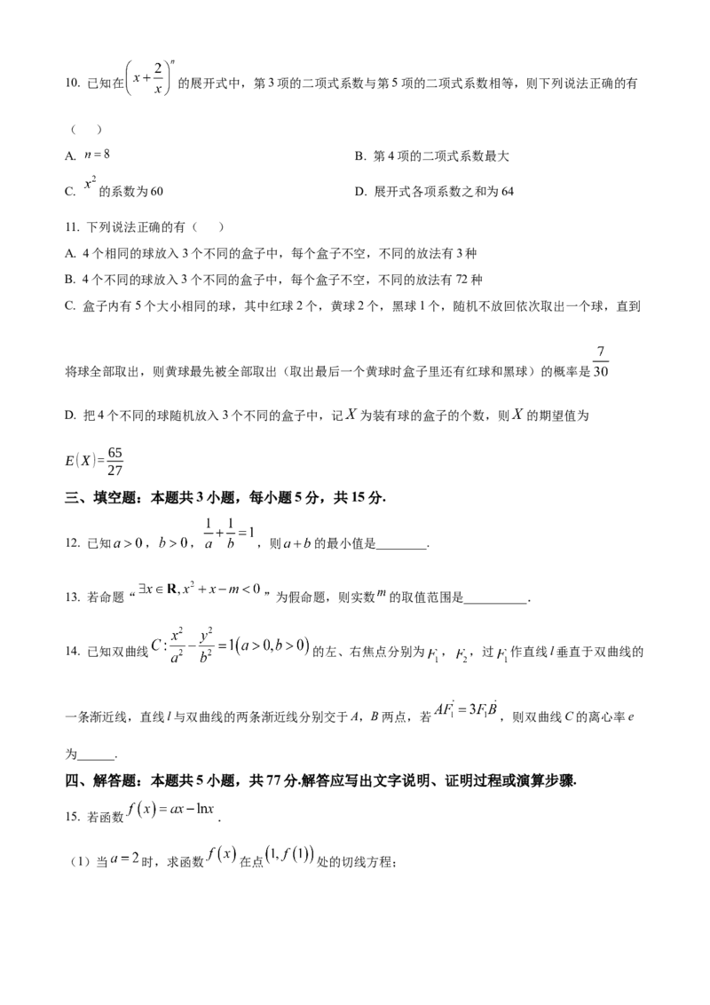 《湖南长沙市雅礼中学2025-2026学年高二下学期期中考试数学试卷（原卷版）_2024-2027高二（7-7月题库）_2026年05月高二试卷_260516湖南省长沙市雅礼中学2025-2026学年高二下学期期中考试（全）》第3页预览