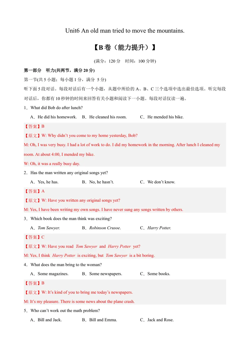 《Unit6（单元测试·提升卷）（教师版)_初中英语789_最新人教版英语八年级下册_旧版（有参考价值）_版本二_八年级英语下册（人教版）_单元知识复习专项-U122_2024版》第1页预览