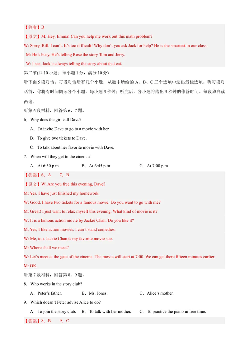 《Unit6（单元测试·提升卷）（教师版)_初中英语789_最新人教版英语八年级下册_旧版（有参考价值）_版本二_八年级英语下册（人教版）_单元知识复习专项-U122_2024版》第2页预览
