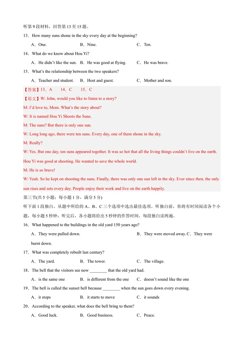 《Unit6（单元测试·提升卷）（教师版)_初中英语789_最新人教版英语八年级下册_旧版（有参考价值）_版本二_八年级英语下册（人教版）_单元知识复习专项-U122_2024版》第4页预览
