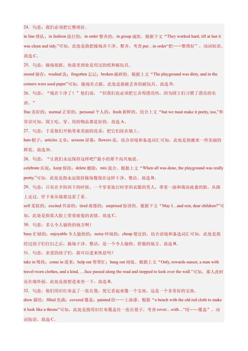 《Unit6（单元测试·提升卷）（教师版)_初中英语789_最新人教版英语八年级下册_旧版（有参考价值）_版本二_八年级英语下册（人教版）_单元知识复习专项-U122_2024版》第7页预览