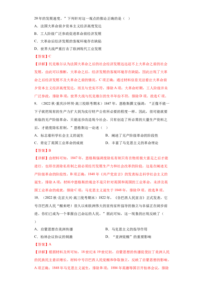 《期末学情反馈卷01（教师版）_新版高中_高中历史新版_高中历史纲要下（统编版）_期中期末》第4页预览