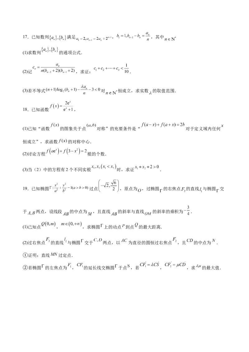 《湖北省三所名校2025-2026学年高二下学期4月阶段性检测试题数学Word版含解析_2024-2027高二（7-7月题库）_2026年06月高二试卷》第4页预览