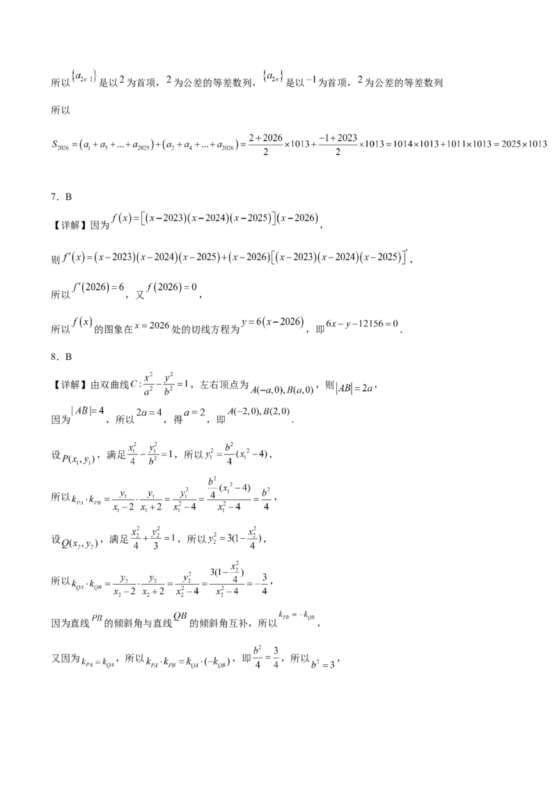 《湖北省三所名校2025-2026学年高二下学期4月阶段性检测试题数学Word版含解析_2024-2027高二（7-7月题库）_2026年06月高二试卷》第7页预览