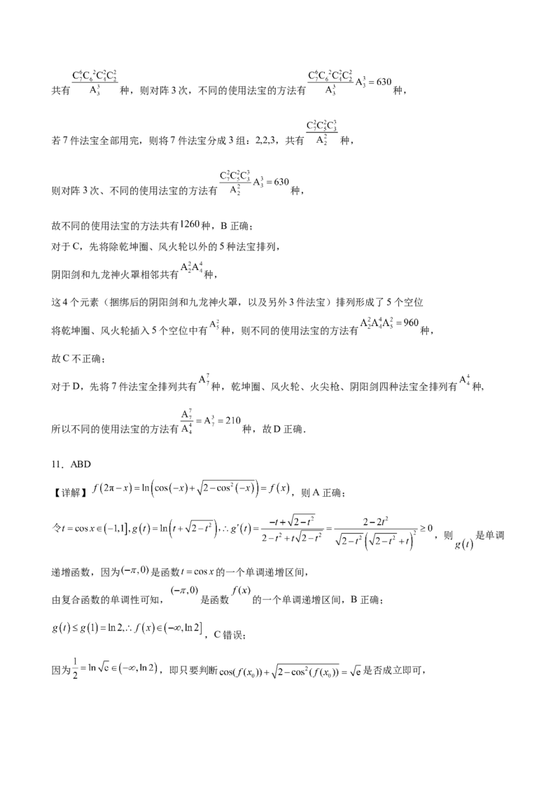 《湖北省三所名校2025-2026学年高二下学期4月阶段性检测试题数学Word版含解析_2024-2027高二（7-7月题库）_2026年06月高二试卷》第9页预览