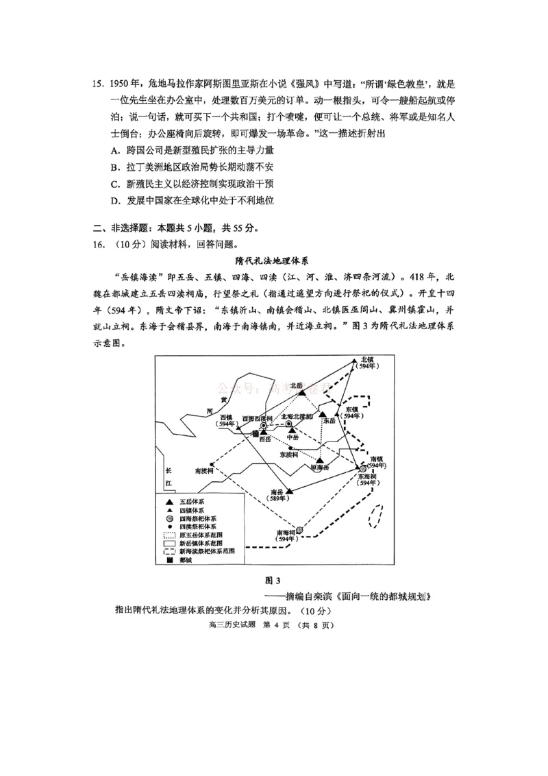 《淄博市2025-2026学年度高三模拟考试历史_12.2026年4月全国各地高考模拟卷_2026届山东省淄博市高三3月模拟考试(1)_08历史2026届山东省淄博市高三3月模拟考试》第4页预览