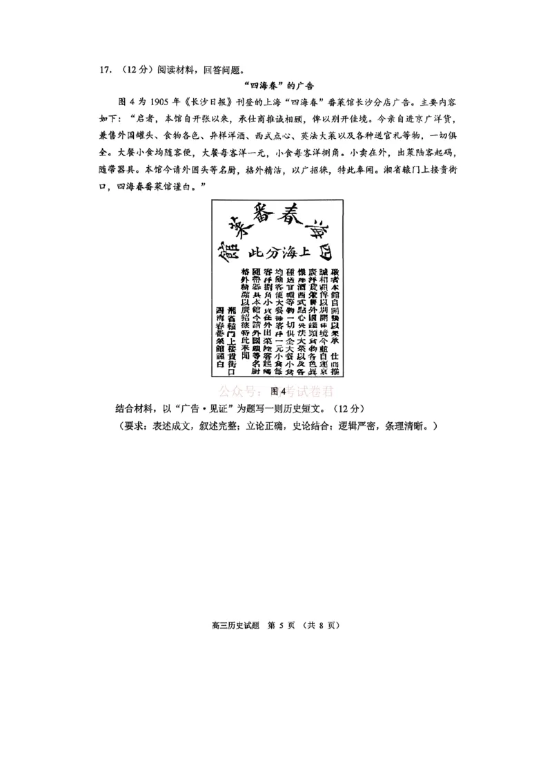 《淄博市2025-2026学年度高三模拟考试历史_12.2026年4月全国各地高考模拟卷_2026届山东省淄博市高三3月模拟考试(1)_08历史2026届山东省淄博市高三3月模拟考试》第5页预览