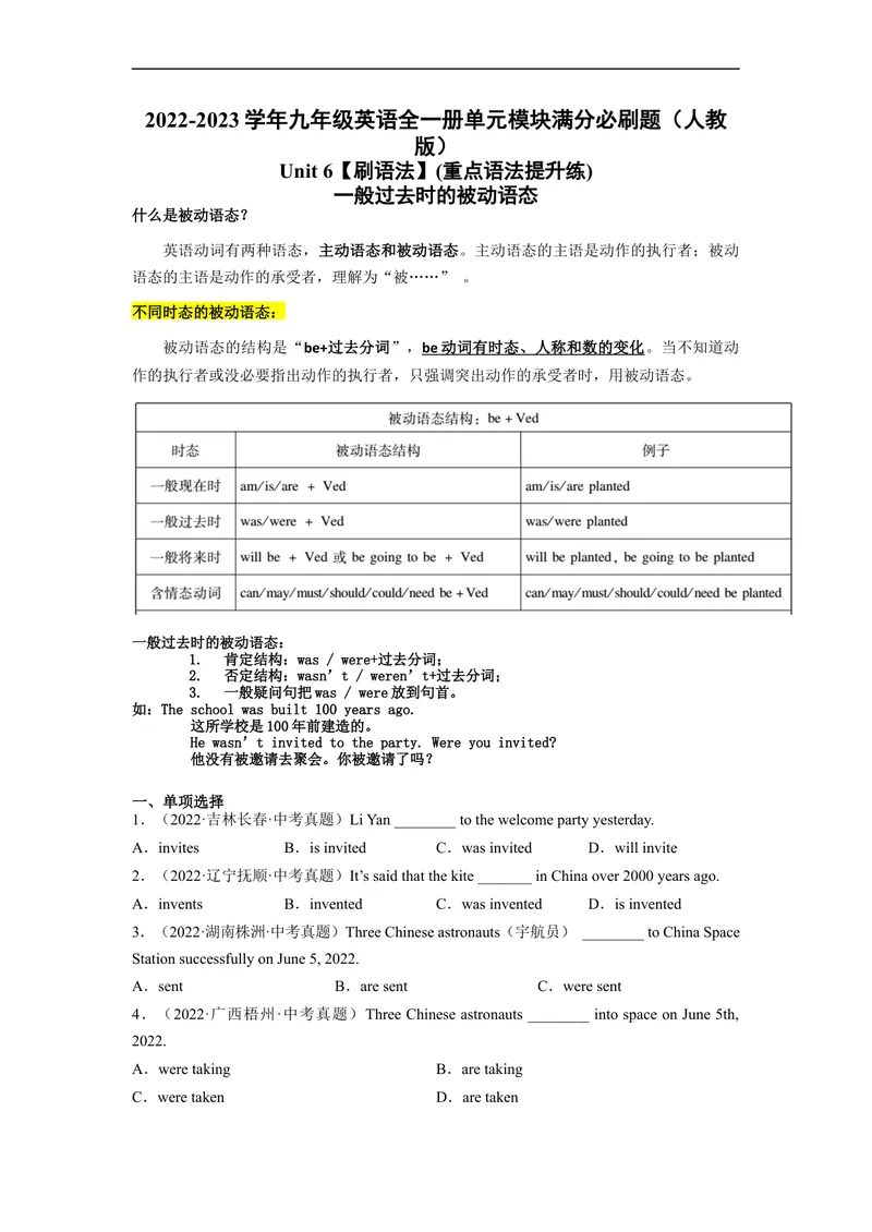 《Unit6刷语法一般过去时的被动语态(重点语法提升练)-2022-2023学年九年级英语全一册单元模块满分必刷题（人教版）_初中英语789_26秋最新人教版英语九年级上册_26秋人教九上_旧版资料》第1页预览