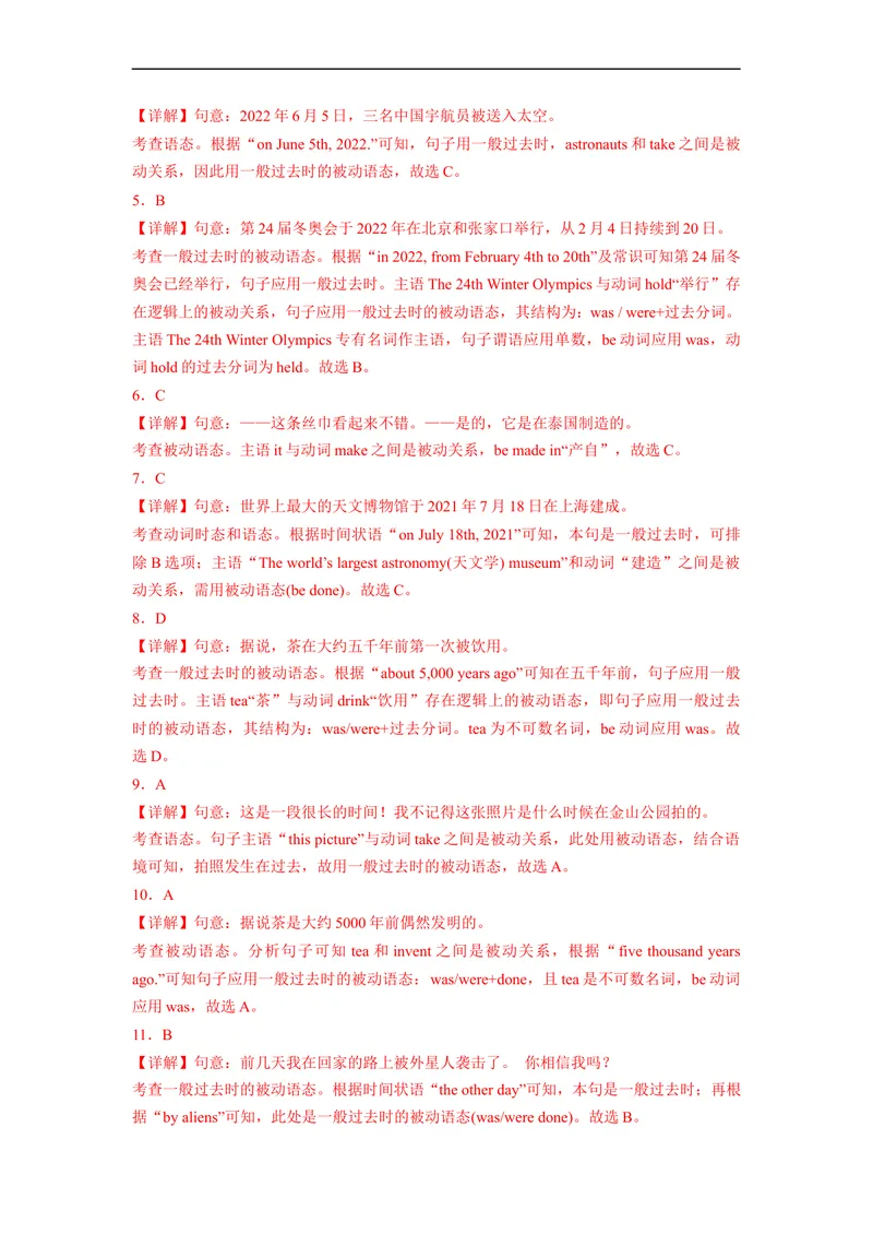 《Unit6刷语法一般过去时的被动语态(重点语法提升练)-2022-2023学年九年级英语全一册单元模块满分必刷题（人教版）_初中英语789_26秋最新人教版英语九年级上册_26秋人教九上_旧版资料》第6页预览