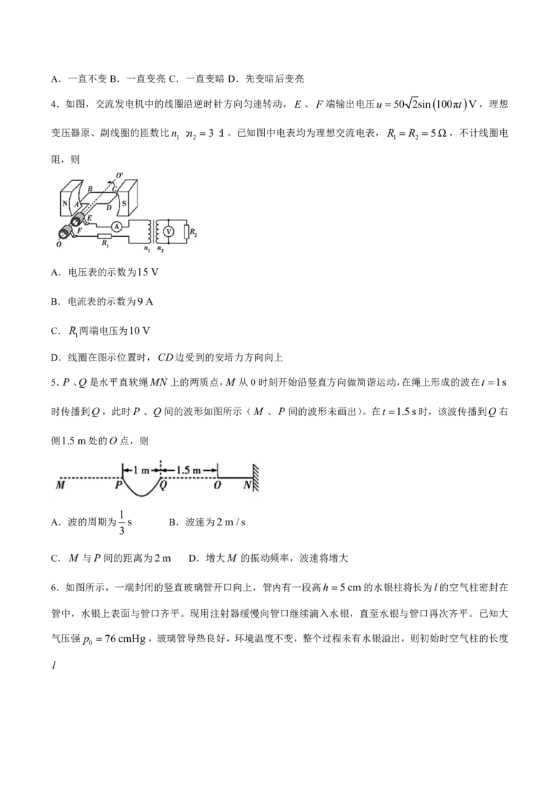 《湖南省衡阳市耒阳市第二中学2025-2026学年高二下学期5月期中考试物理试卷（扫描版，含答案）_2024-2027高二（7-7月题库）_2026年05月高二试卷》第2页预览