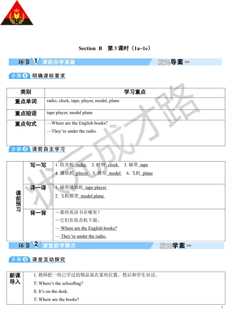 《Unit4第3课时_初中英语789_最新人教版英语七年级上册_七上英语旧版_第二套_人教版英语七年级上册教案_人教版英语七年级上册教案_Unit4》第1页预览