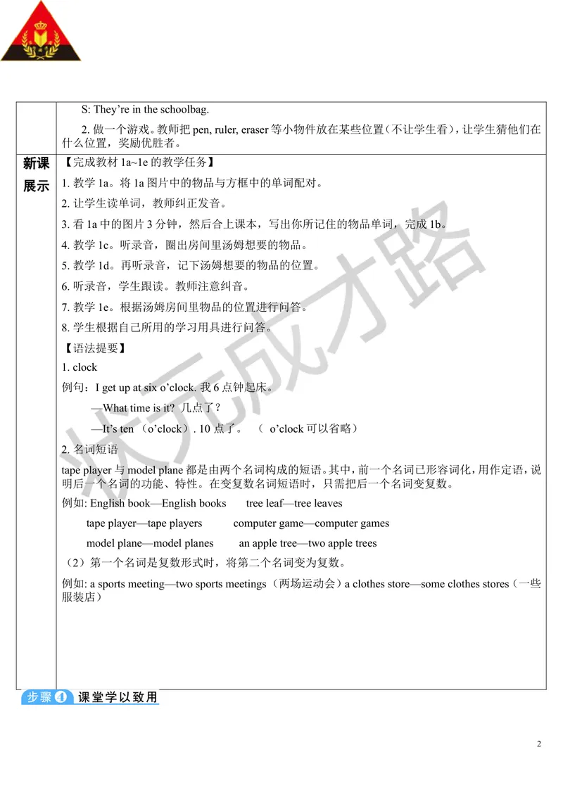 《Unit4第3课时_初中英语789_最新人教版英语七年级上册_七上英语旧版_第二套_人教版英语七年级上册教案_人教版英语七年级上册教案_Unit4》第2页预览