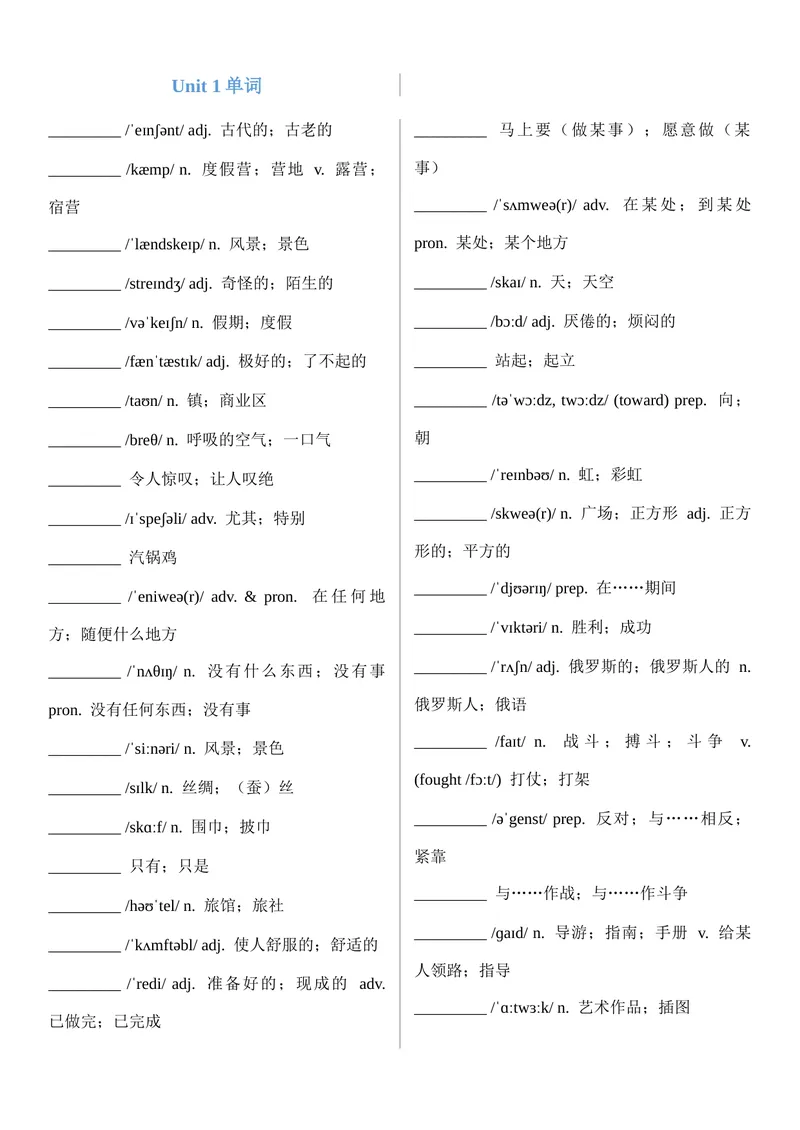 《八上全册单词（默写版）_初中英语789_最新人教版英语八年级上册_新版_初中英语8上新更新第二套可选择_07音频+视频_单词音频+单词默写》第1页预览