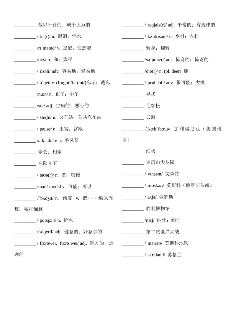 《八上全册单词（默写版）_初中英语789_最新人教版英语八年级上册_新版_初中英语8上新更新第二套可选择_07音频+视频_单词音频+单词默写》第2页预览