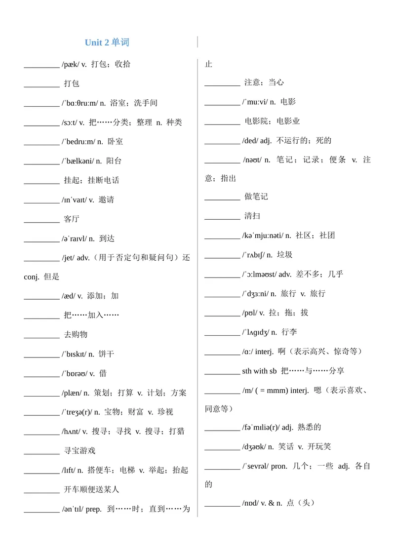 《八上全册单词（默写版）_初中英语789_最新人教版英语八年级上册_新版_初中英语8上新更新第二套可选择_07音频+视频_单词音频+单词默写》第3页预览