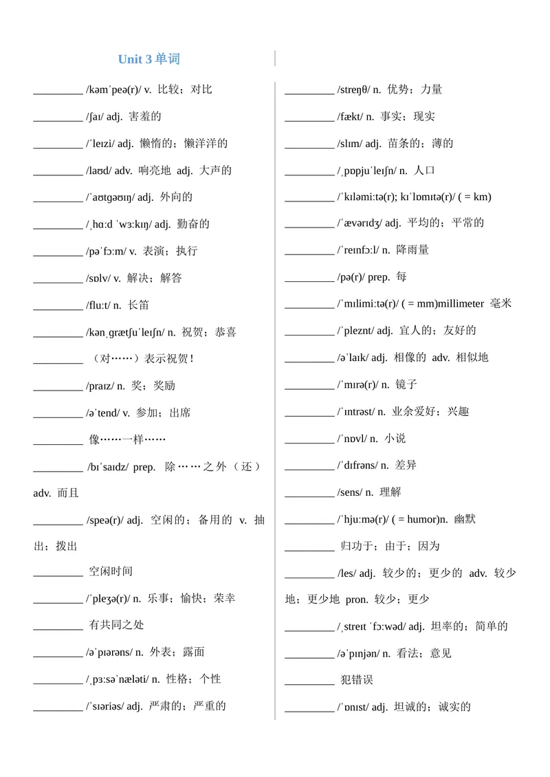 《八上全册单词（默写版）_初中英语789_最新人教版英语八年级上册_新版_初中英语8上新更新第二套可选择_07音频+视频_单词音频+单词默写》第5页预览