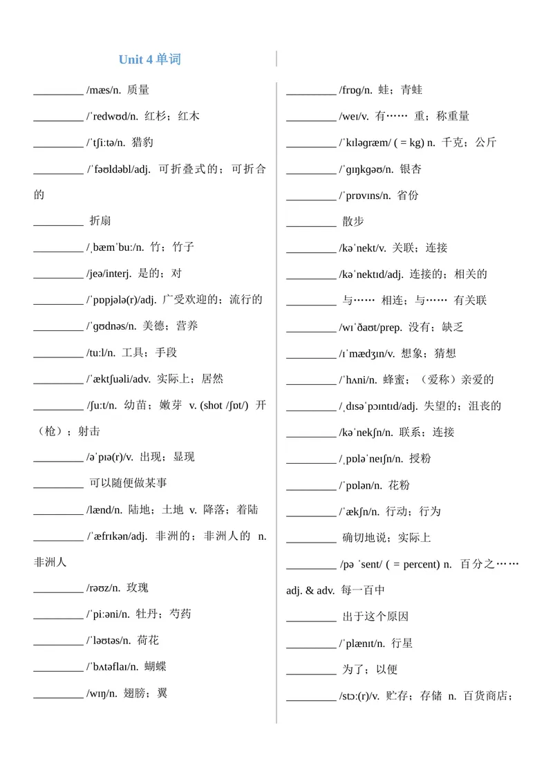 《八上全册单词（默写版）_初中英语789_最新人教版英语八年级上册_新版_初中英语8上新更新第二套可选择_07音频+视频_单词音频+单词默写》第7页预览