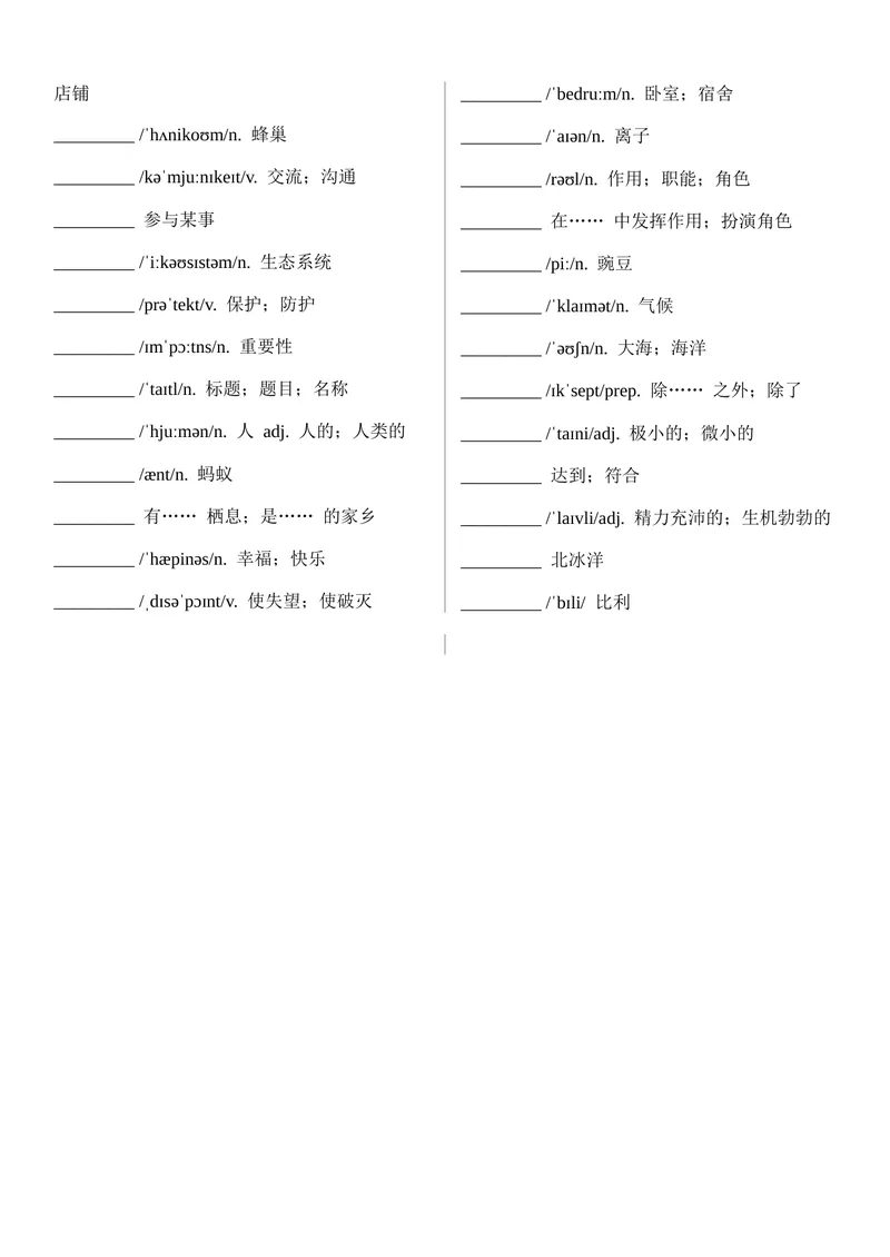 《八上全册单词（默写版）_初中英语789_最新人教版英语八年级上册_新版_初中英语8上新更新第二套可选择_07音频+视频_单词音频+单词默写》第8页预览